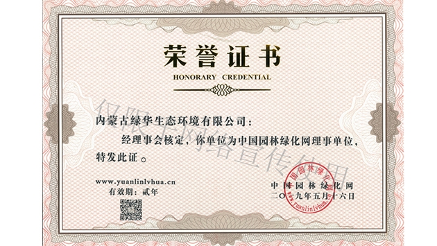 標題：綠化網(wǎng)理事單位
瀏覽次數：1593
發(fā)表時(shí)間：2019-10-26