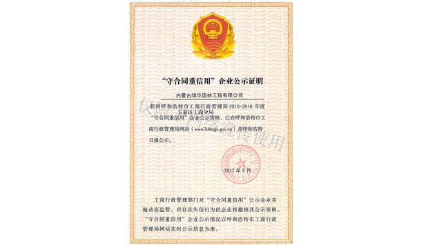 標題：守合同重信用證書(shū)
瀏覽次數：1499
發(fā)表時(shí)間：2019-10-26