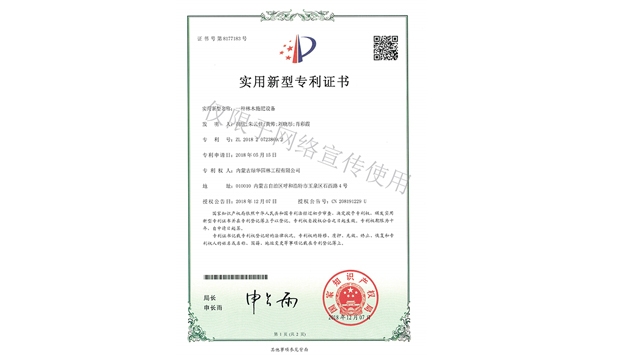 標題：林木施肥設備
瀏覽次數：1540
發(fā)表時(shí)間：2019-10-26