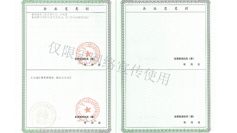標題：企業(yè)資質(zhì)
瀏覽次數：1570
發(fā)表時(shí)間：2019-10-26