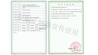 標題：資質(zhì)副本
瀏覽次數：1708
發(fā)表時(shí)間：2019-10-26