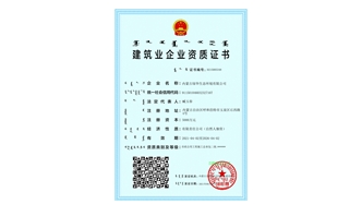 標題：市政資質(zhì)副本
瀏覽次數：1904
發(fā)表時(shí)間：2021-08-23