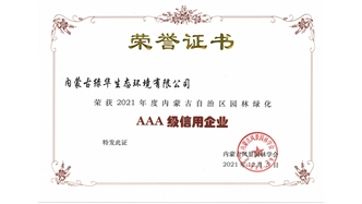 標題：AAA級信用企業(yè)
瀏覽次數：971
發(fā)表時(shí)間：2023-11-07